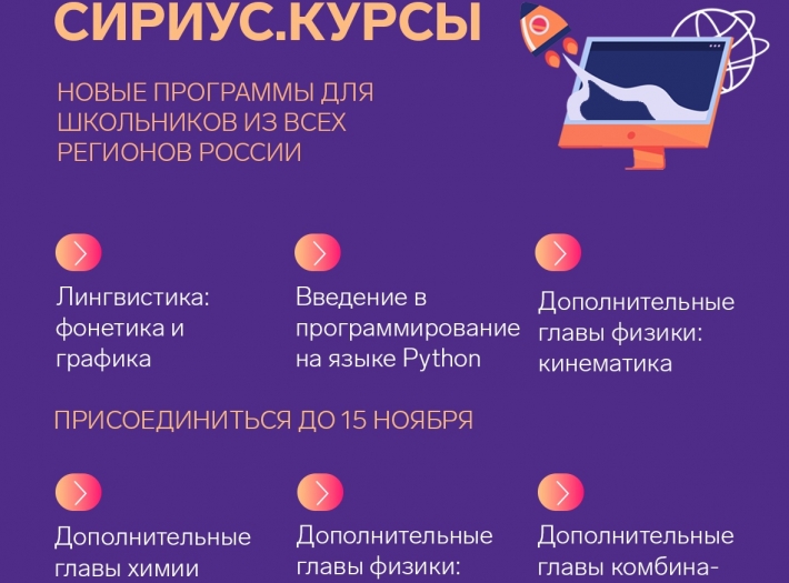 «СИРИУС» ОТКРЫЛ ОНЛАЙН-КУРСЫ ПО ХИМИИ, ФИЗИКЕ, КОМБИНАТОРИКЕ, ИНФОРМАТИКЕ И ЛИНГВИСТИКЕ